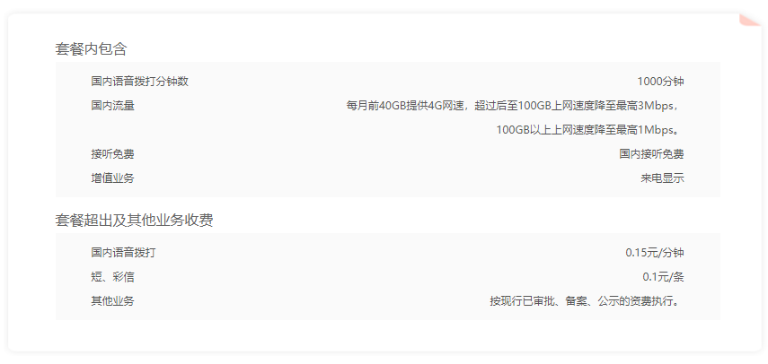 联通冰激凌199元套餐 杭州联通冰激凌199元套餐